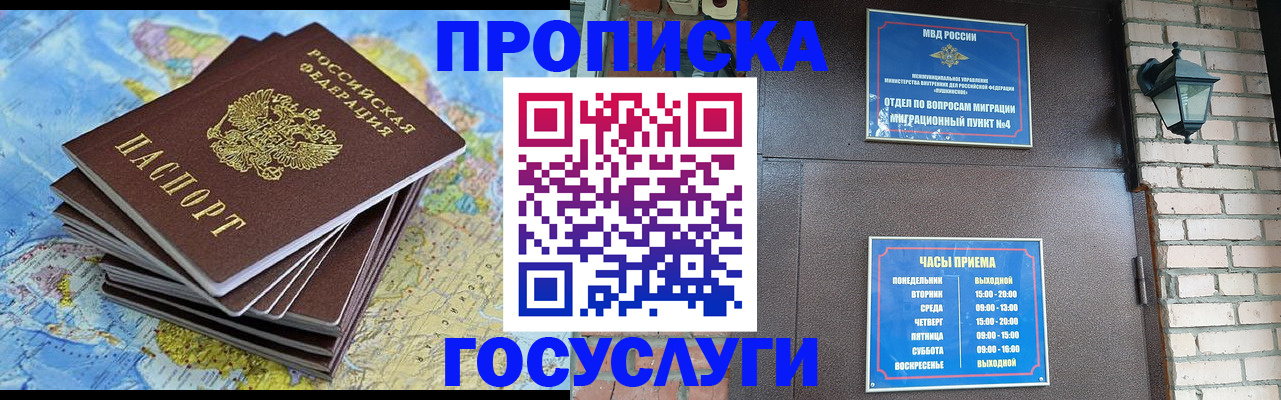 прописка паспорт в Оленегорске