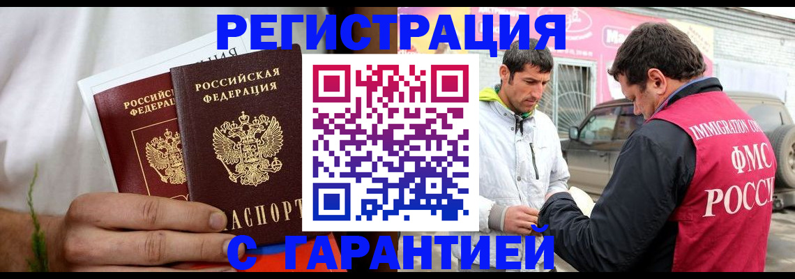 прописка иностранных граждан в Оленегорске